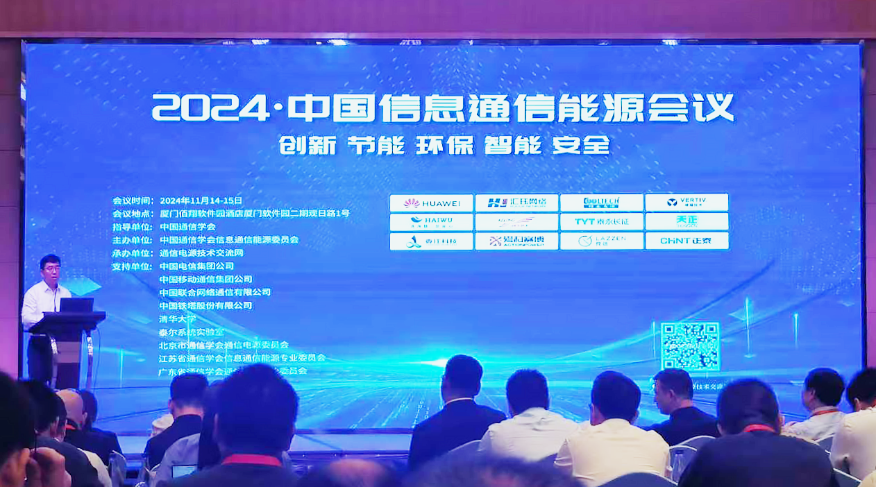爱游戏体育网页版登陆方案闪耀2024中国通信能源大会